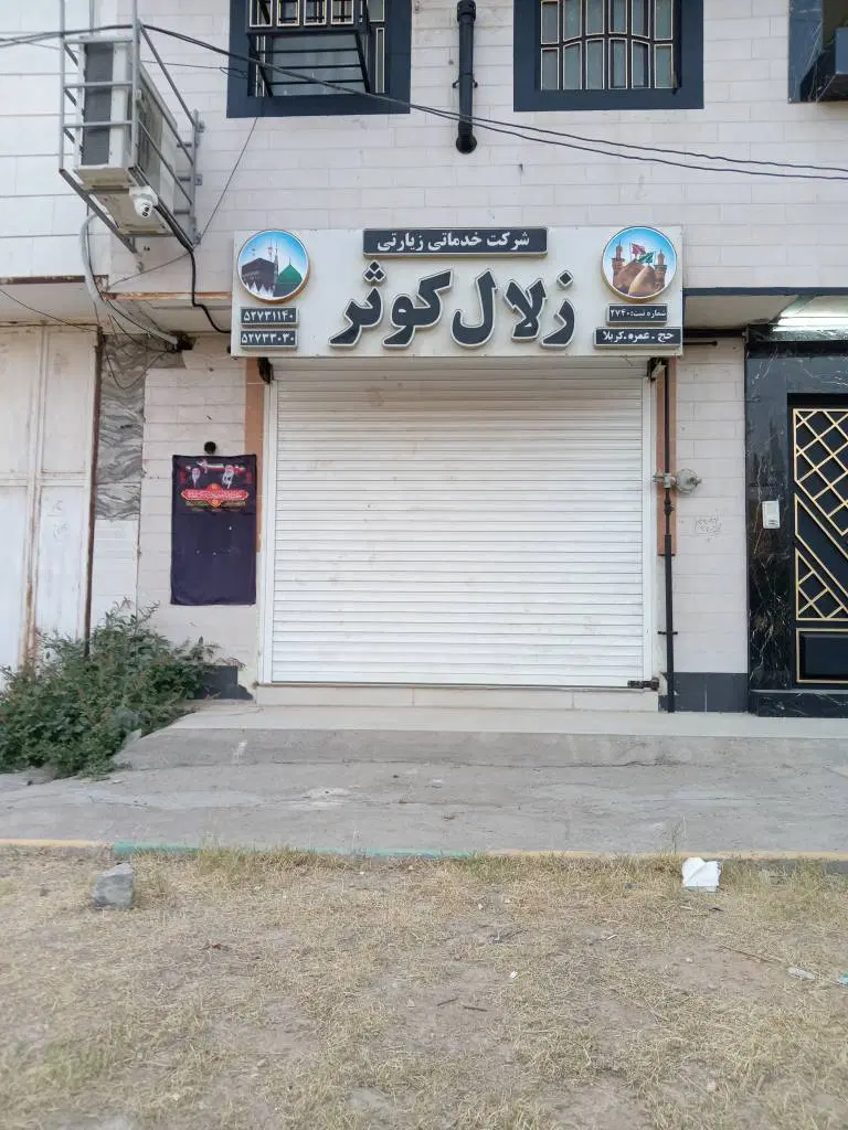 فروش واحد تجاری همکف