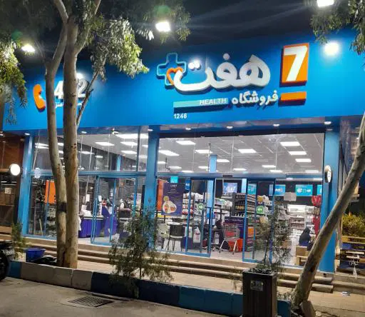 مغازه تاپ لوکیشن سراه افسریه
