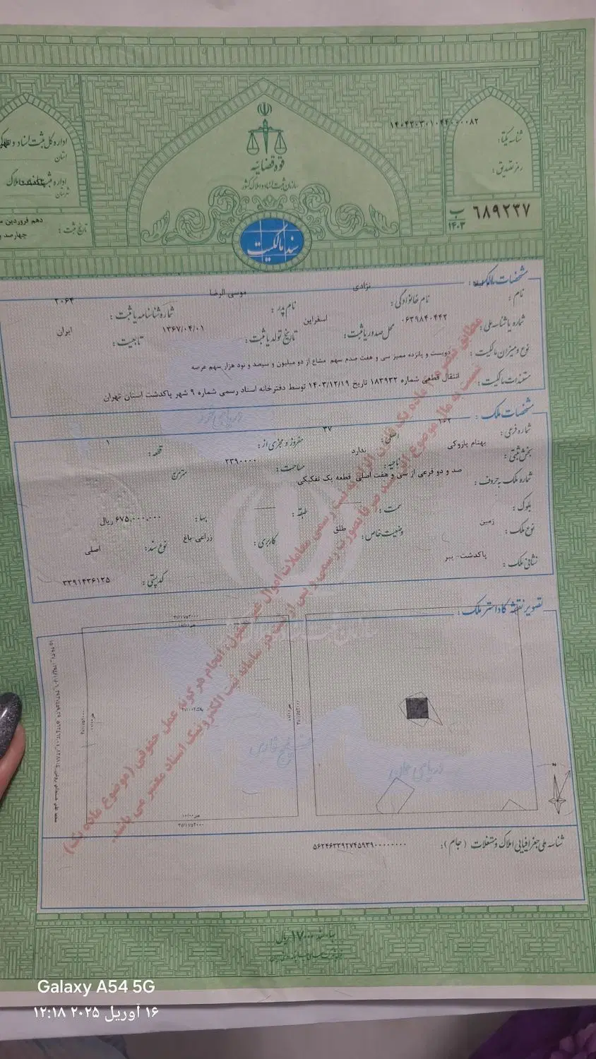 زمین زراعی باغی