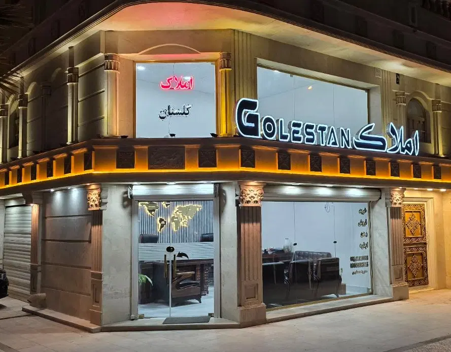 رهن کامل ۲طبقه باهم کوی بوستان