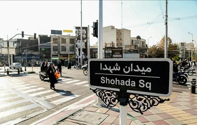 ۲۰ متر تجاری میدان شهدا