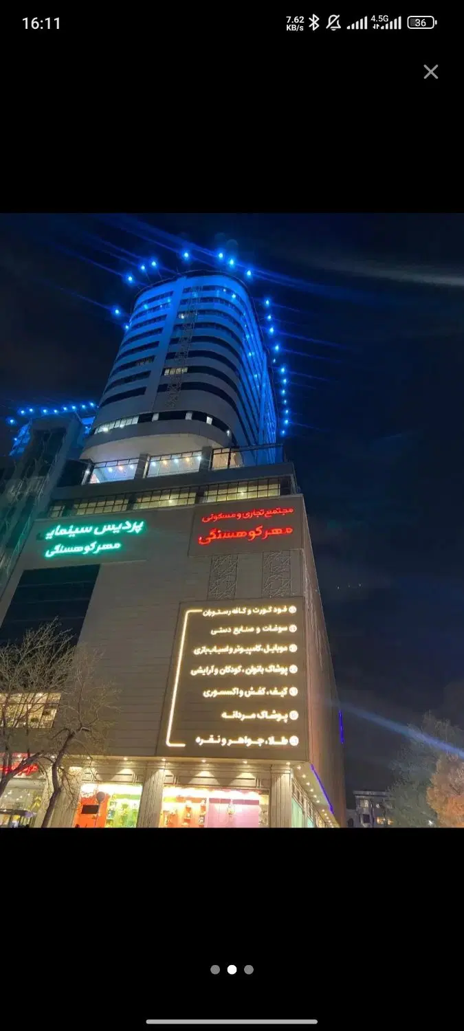 مغازه تجاری مجتمع مهر کوهسنگی