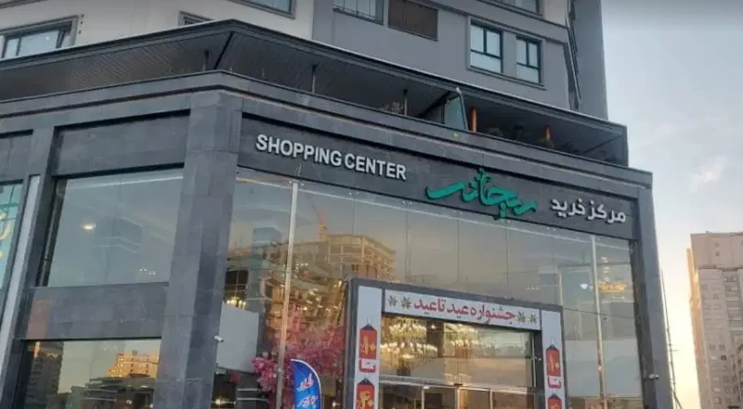 فروش ۱۰ متر مغازه تجاری خیابان کوهک