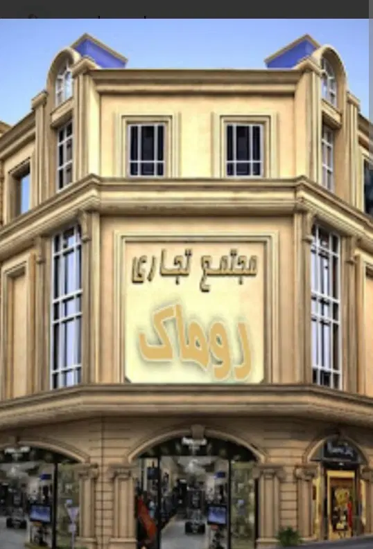 فروش تجاری