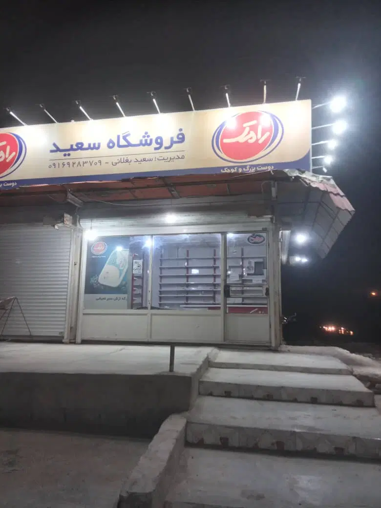 مغازه پادگان دژ