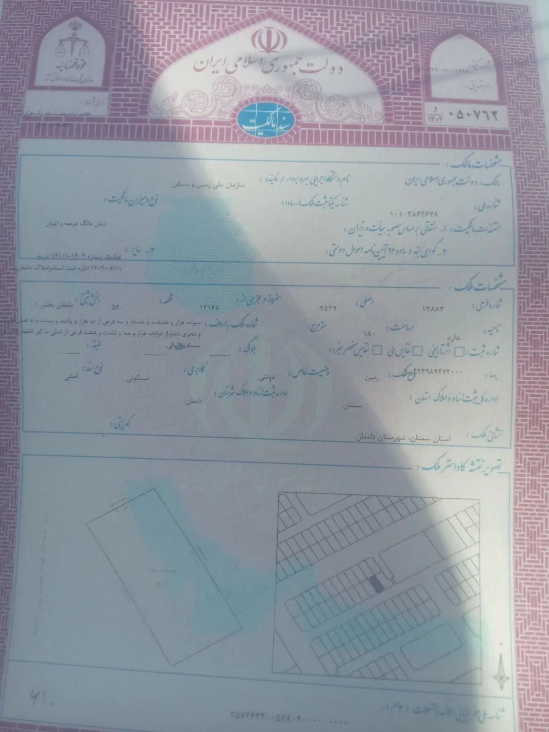 زمین چهار فرزندی