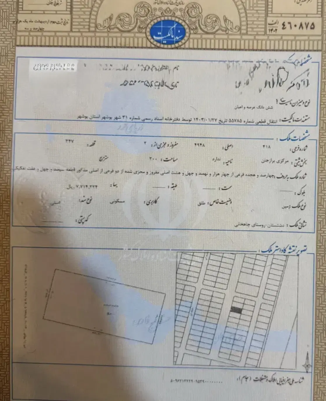 زمین سند تک برگ روستای چاهخانی
