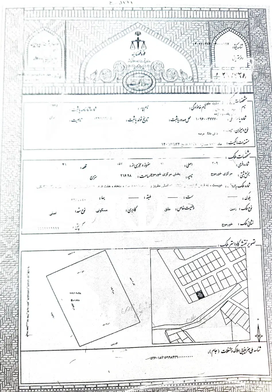 خورموج زمین مسکونی.