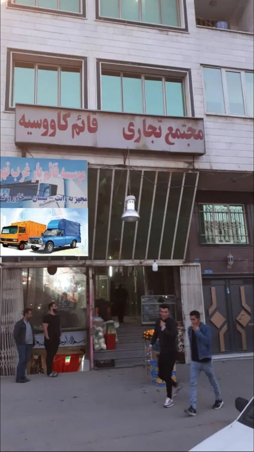فروش مغازه ۳۴ متری شهرقدس