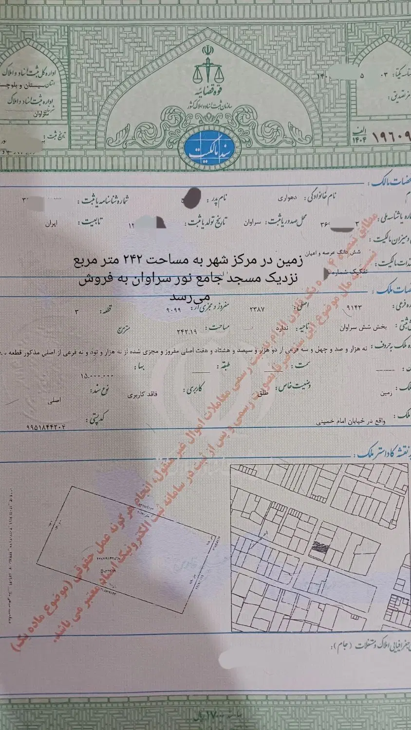 زمین بهترین موقعیت نزدیک مسجد جامع نور