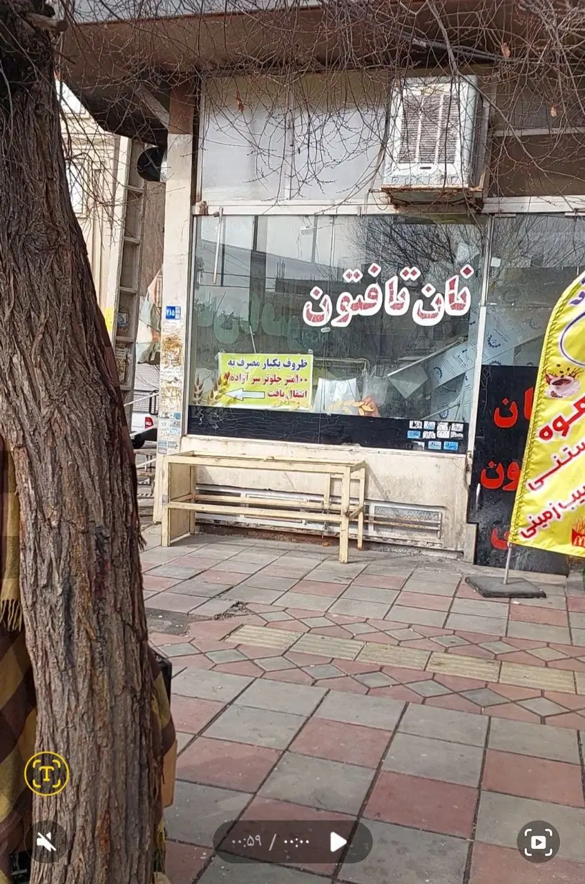 فروش نانوایی تافتونی سهمیه 240کیسه نوع2