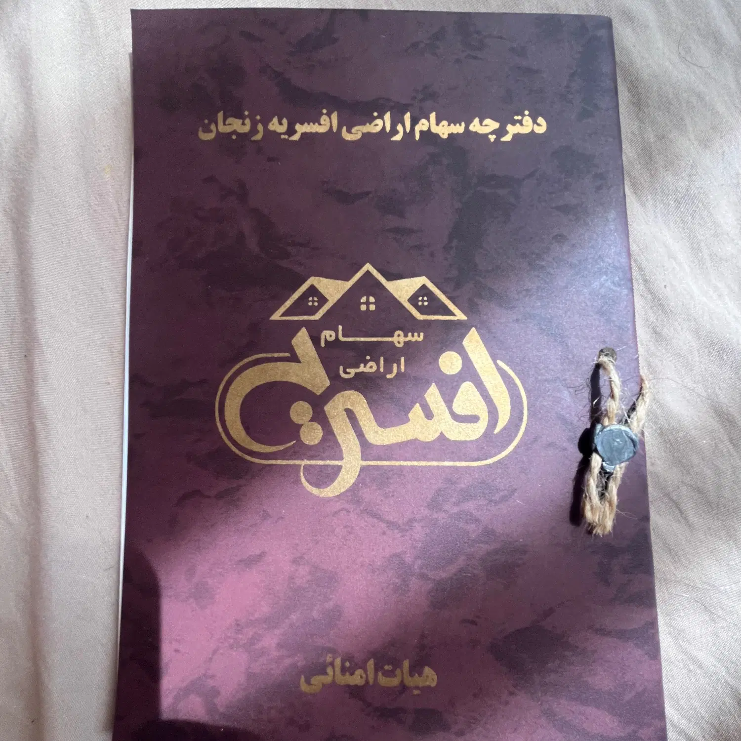 فیش اراضی افسریه