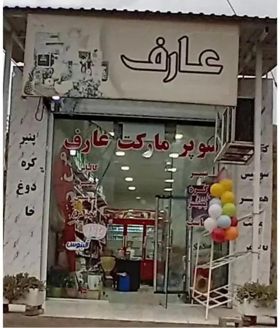 مغازه فروشی بازارچه کاروانسرا