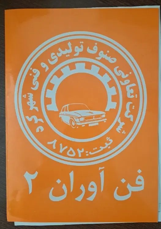 فناوران ۲