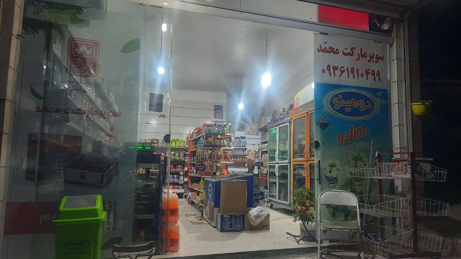 فروش مغازه سوپر مارکت فعال