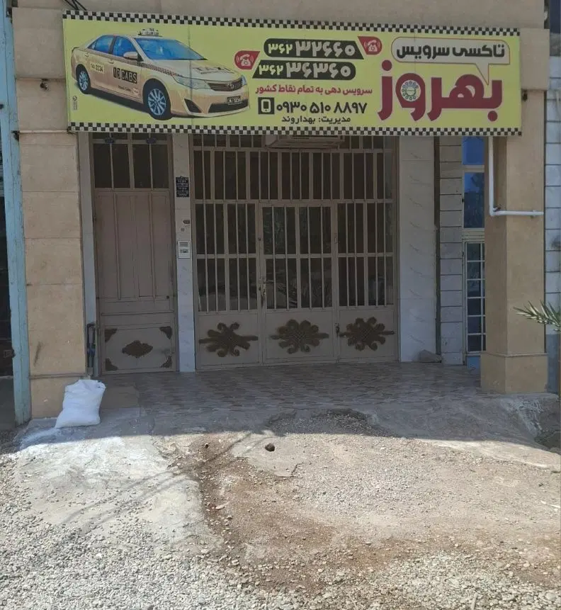 فروش مغازه تجاری