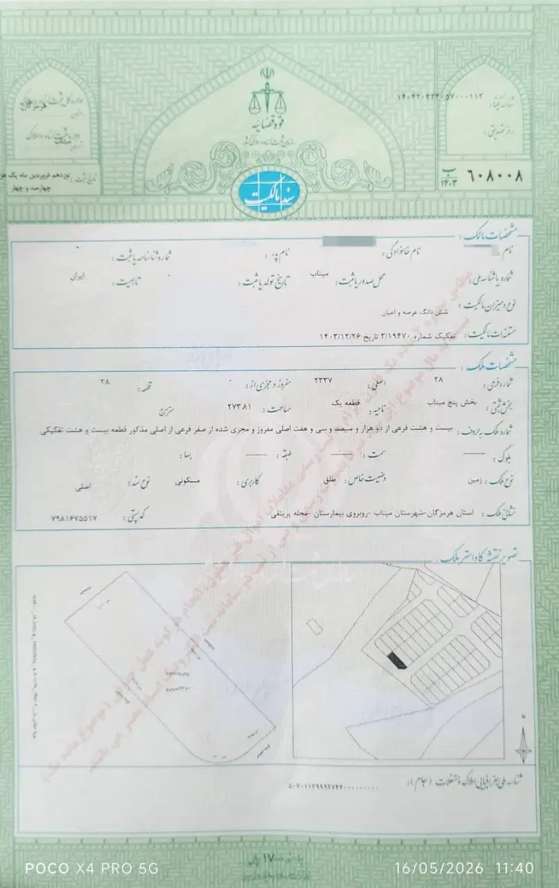 فروش زمین فرهنگ شهر