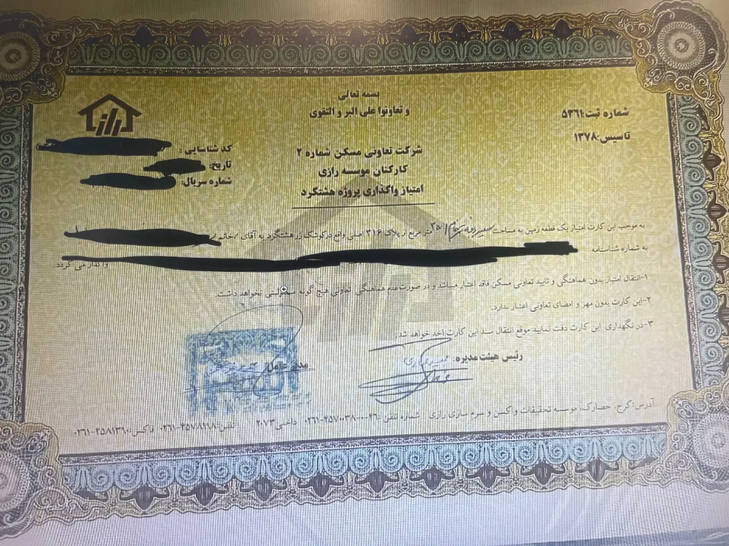 زمین های ۵۰۰ متری سرم سازی رازی