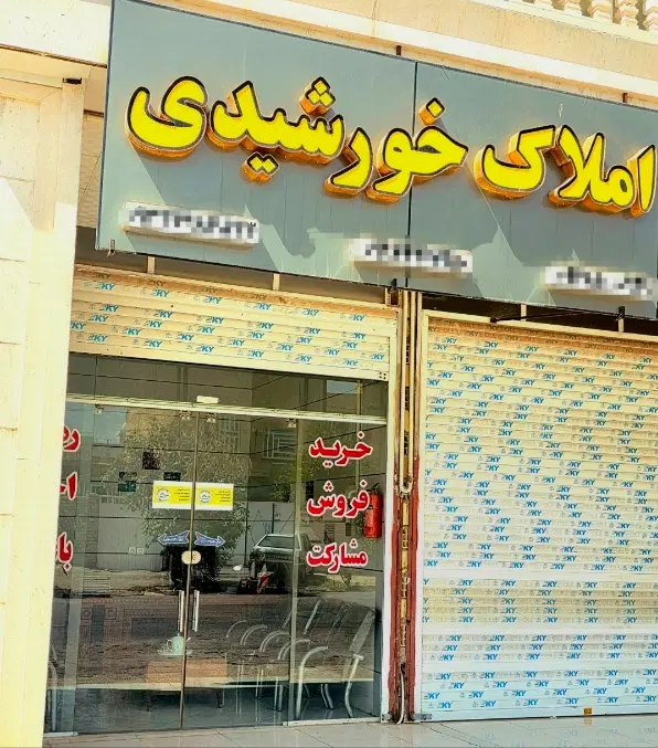 رهن کامل مغازه بر اصلی احمدآباد