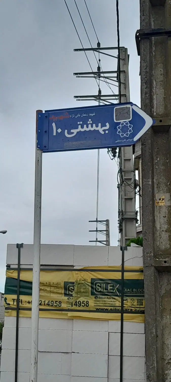 ۳۰۰ متر زمین اپارتمانی(بلوار بهشتی)