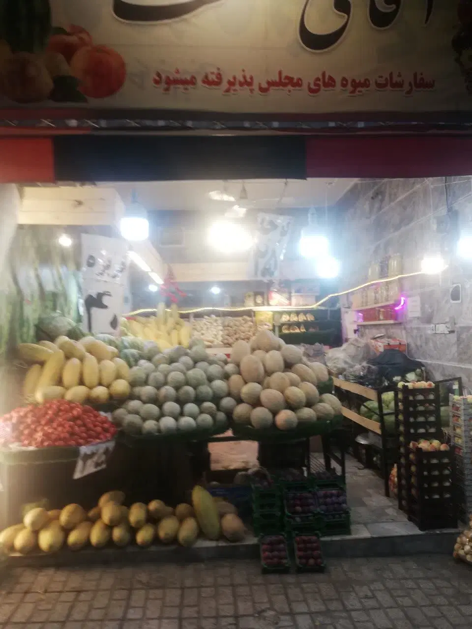 واگذاری مغازه میوه فروشی