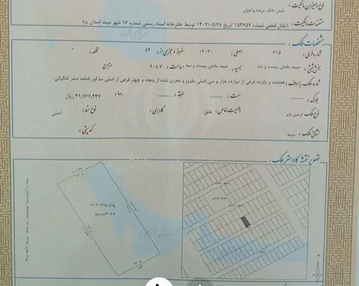 دوتا زمین دارم زمین کاظم اباد کسی خواست میفروشم