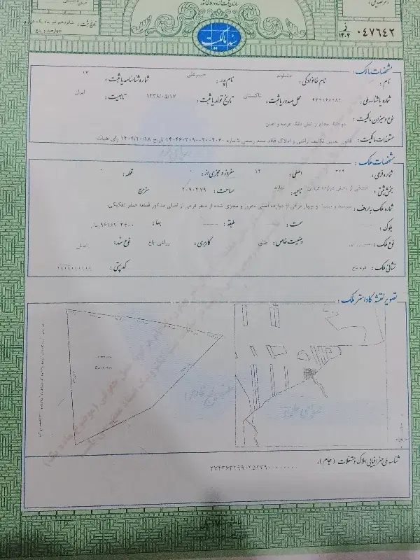 فروش زمین کشاورزی و صنعتی