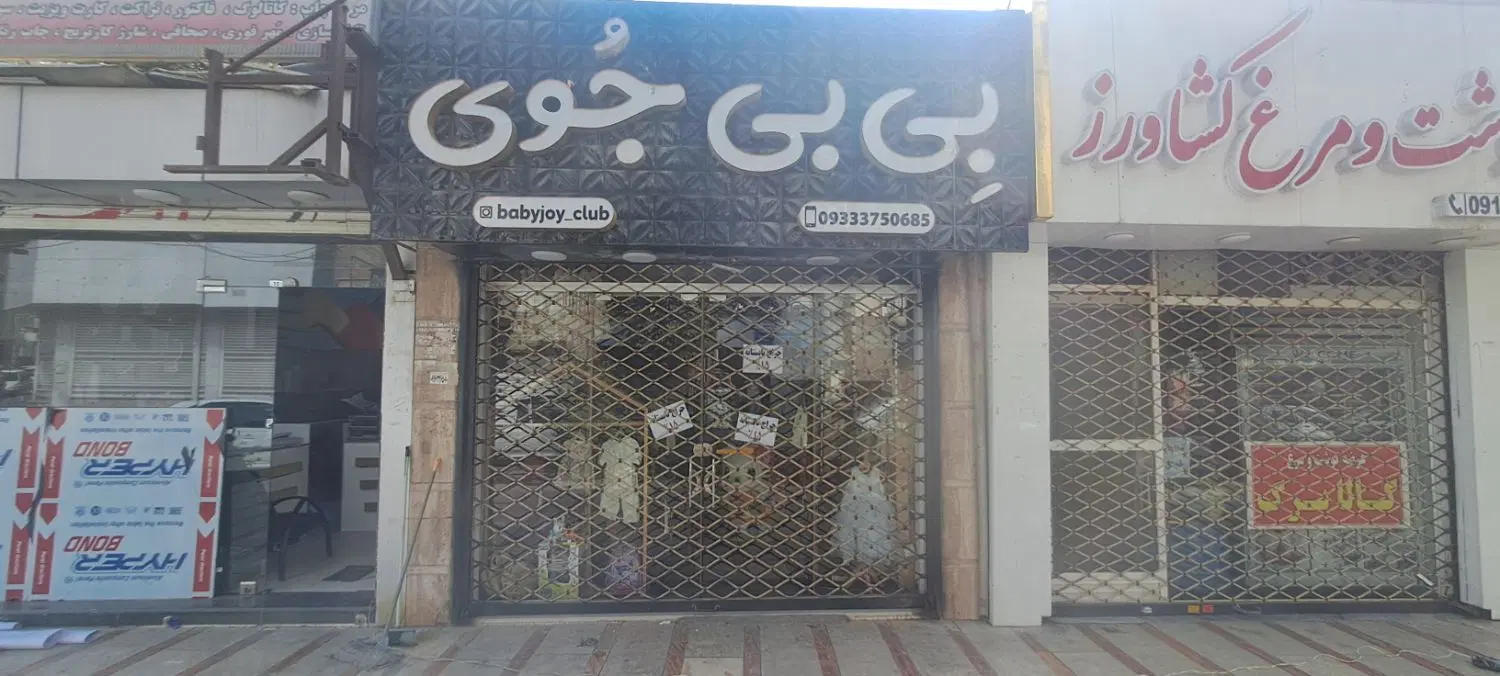 اجاره مغازه تجاری