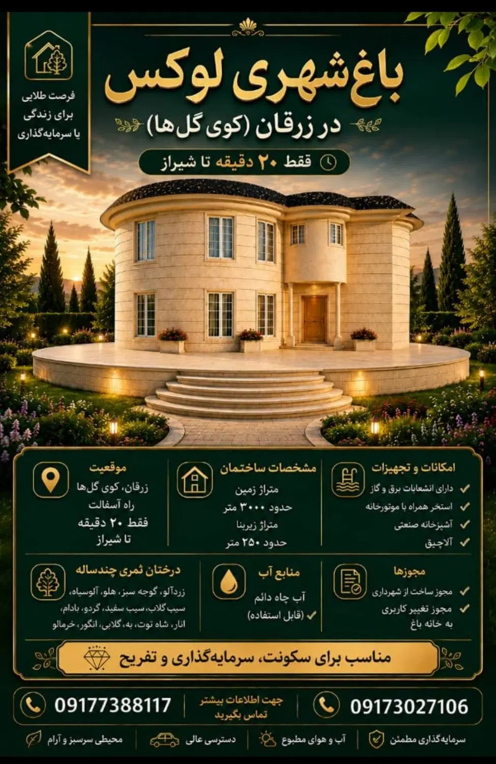 فروش(باغ عمارت لوکس)در شهرستان زیبای زرقان