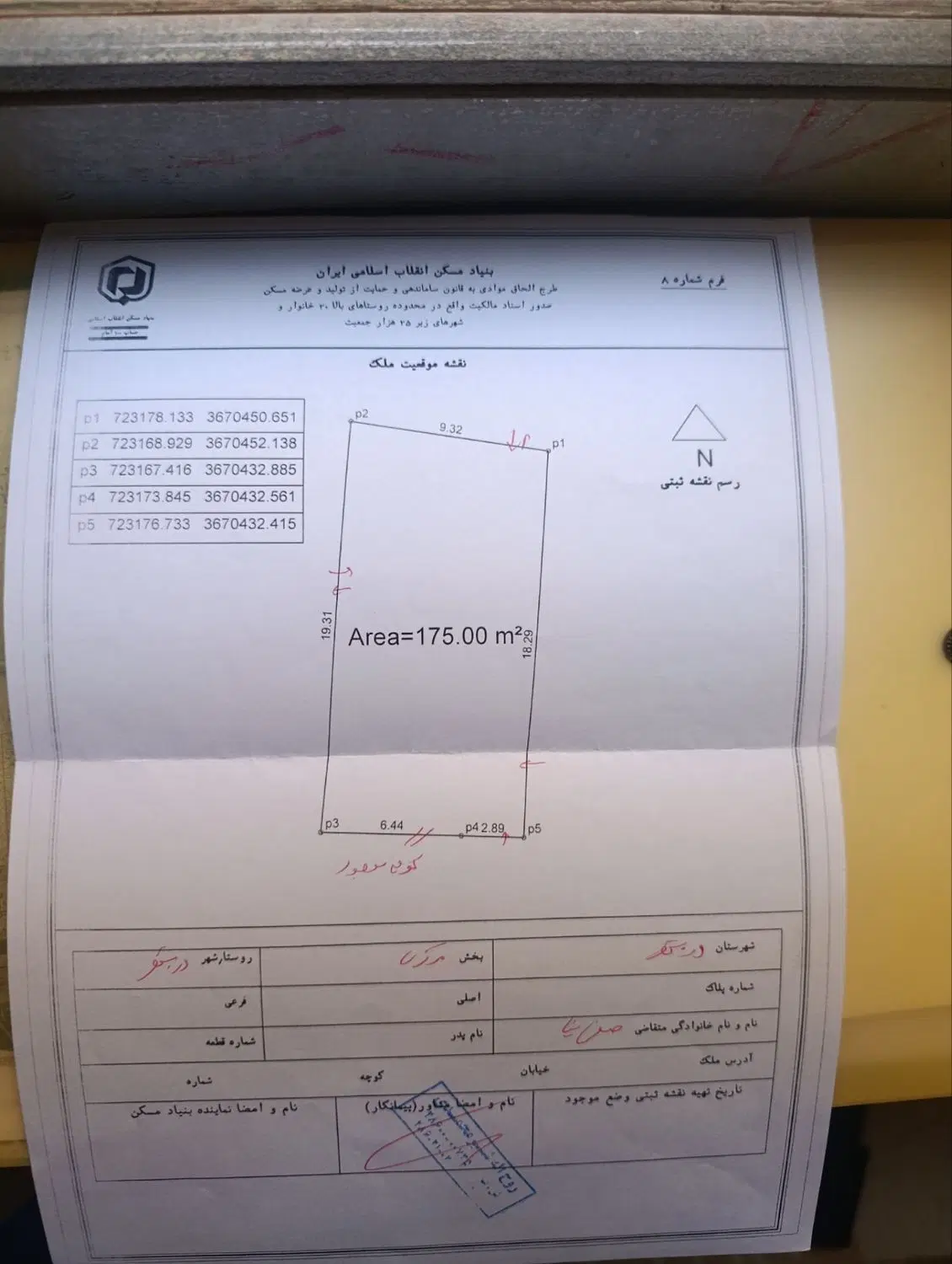 فروش زمین مسکونی اسدآباد نزدیک فروشگاه خادم