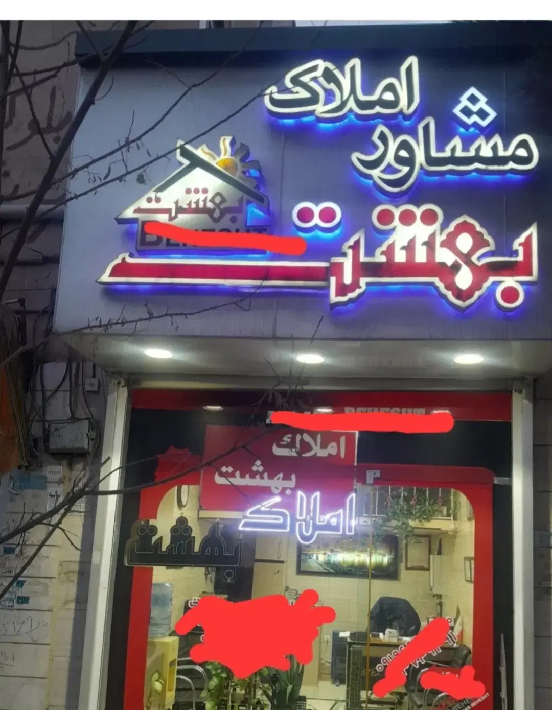مجتمع رازی طبقه همکف