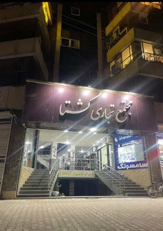 مغازه در پاساژ گشتا