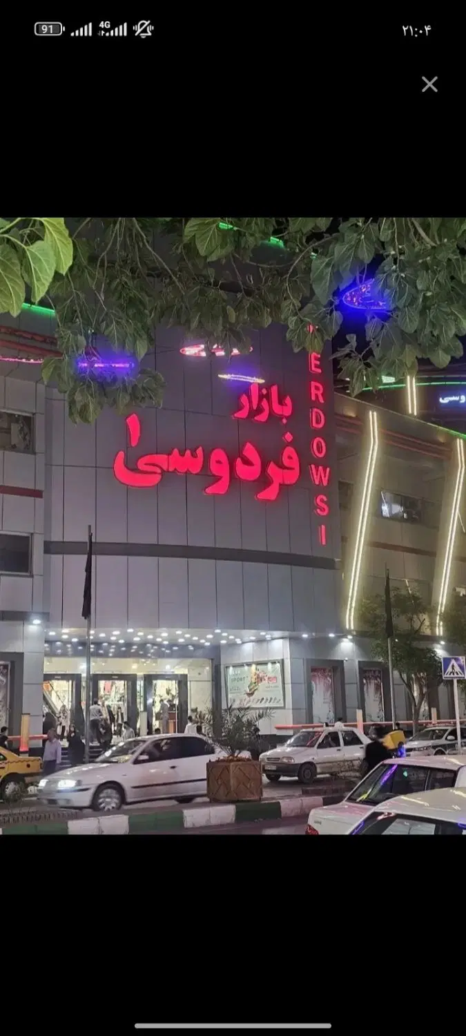 رهن اجاره بازار فردوسی یک