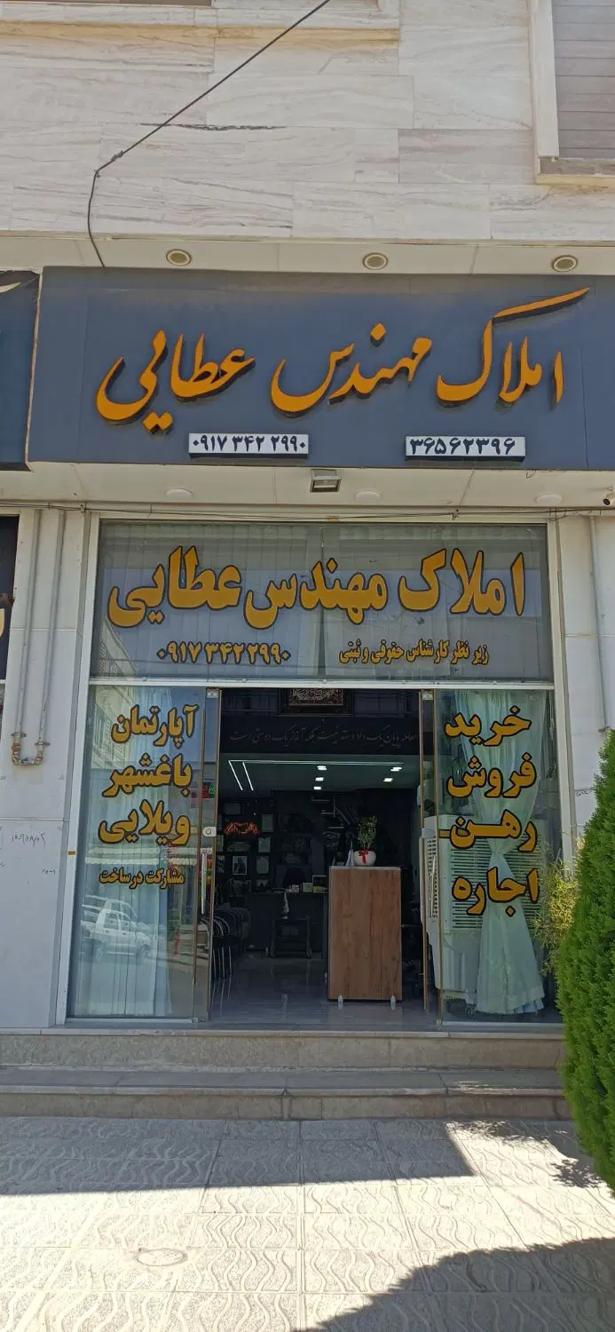 فروش زمین مسکونی فاز۲