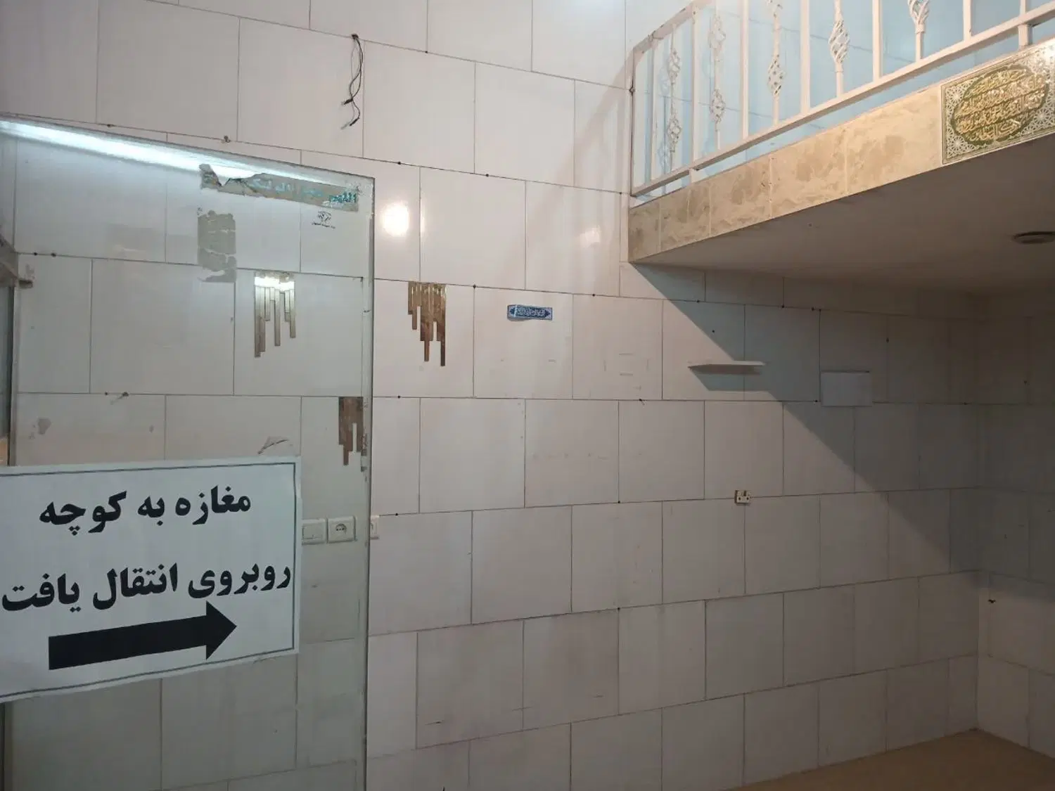 فروش مغازه در بازارچه شهرک کوثر