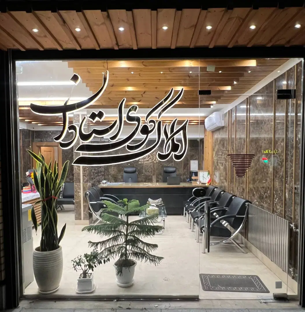 فروش اپارتمان سعیدیه 165متر پارکینگ اختصاصی