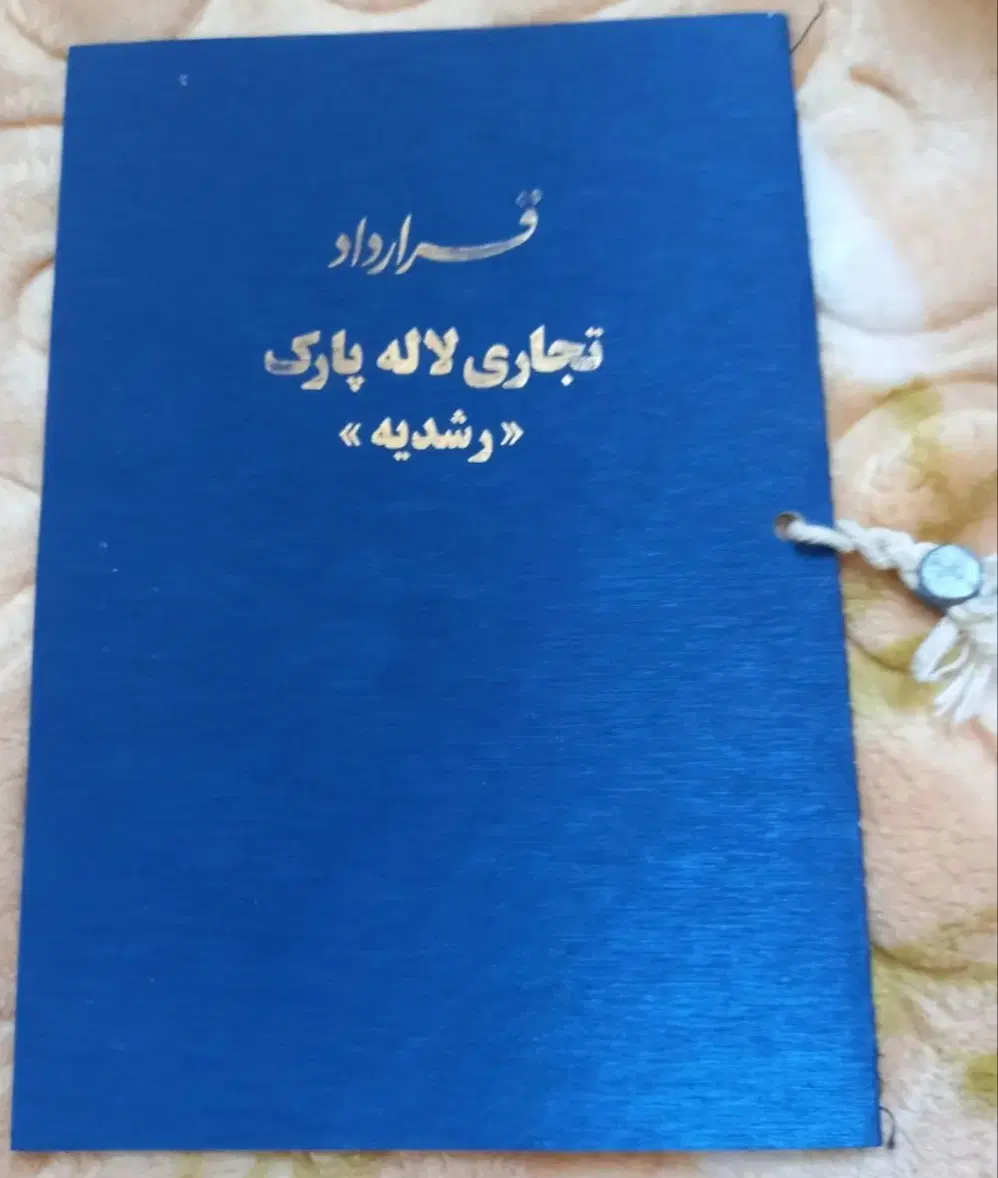 مغازه 3 متری ،تجاری لاله پارک ،رشدیه،