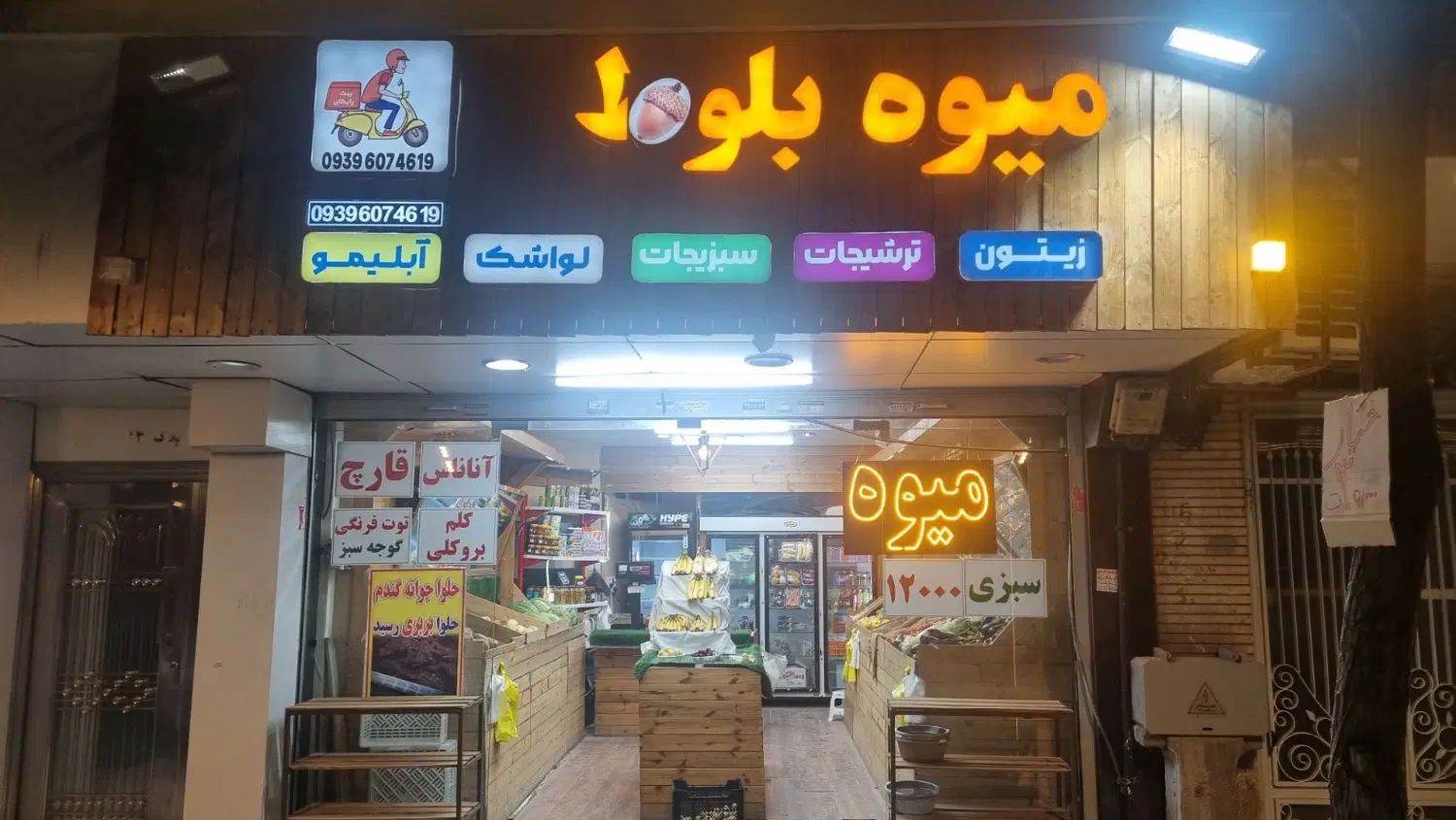 واگذاری میوه فروشی