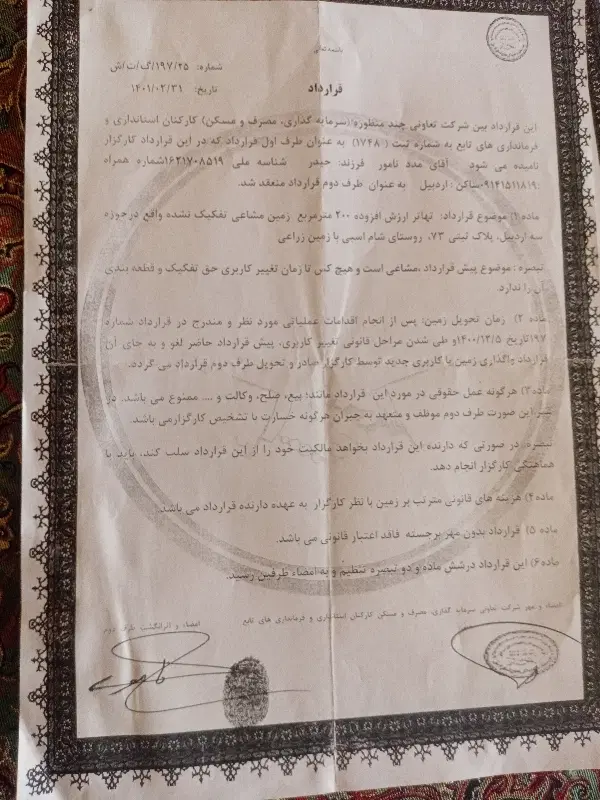 فروش زمین قراردادی استانداری پلاک ۷۳ شام اسبی