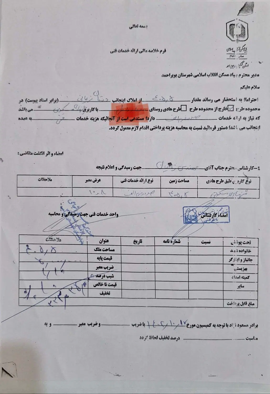 زمین سند تک برگ موردراز وسطی