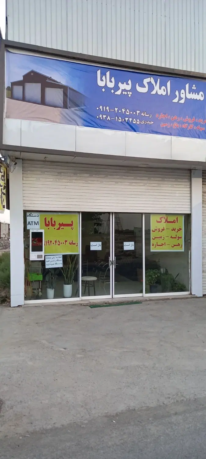 سوله فروشی خیابان زارع شهرک صنعتی چهاردانگه