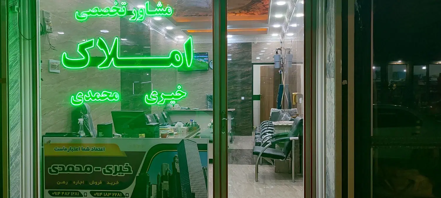 فروش زمین تجاری مسکونی