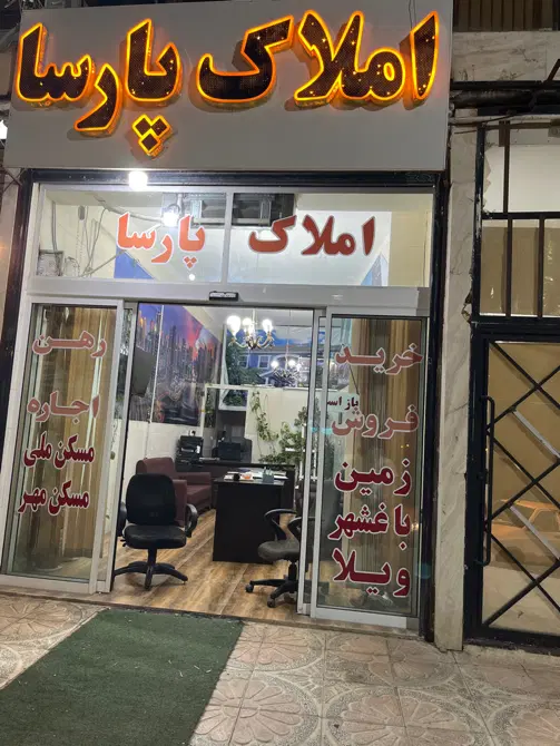 فروش زمین مسکونی