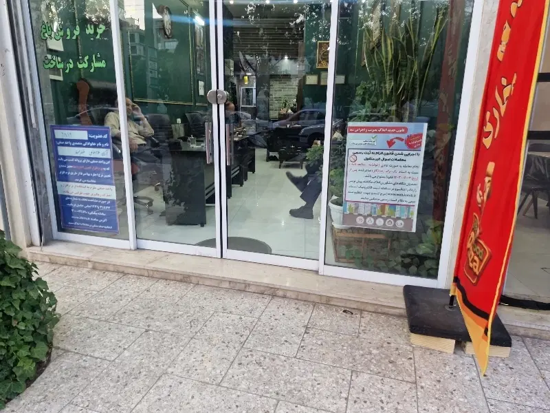ملک ویلایی جانباز 9