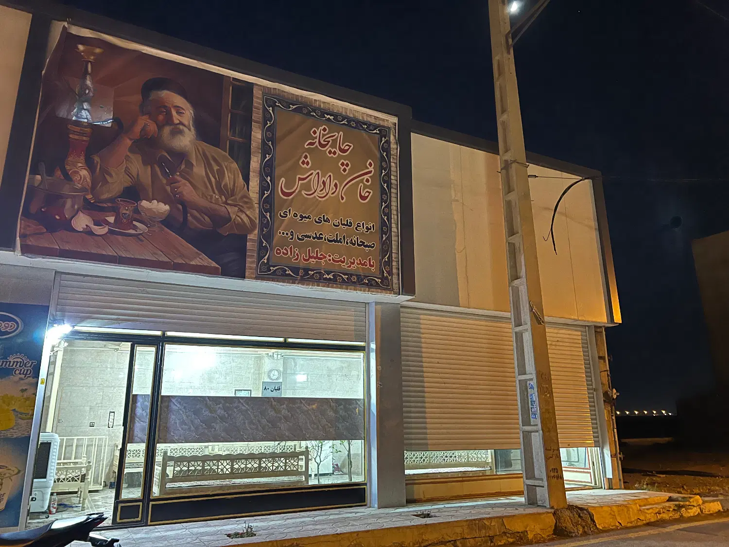 واگذاری چایخانه