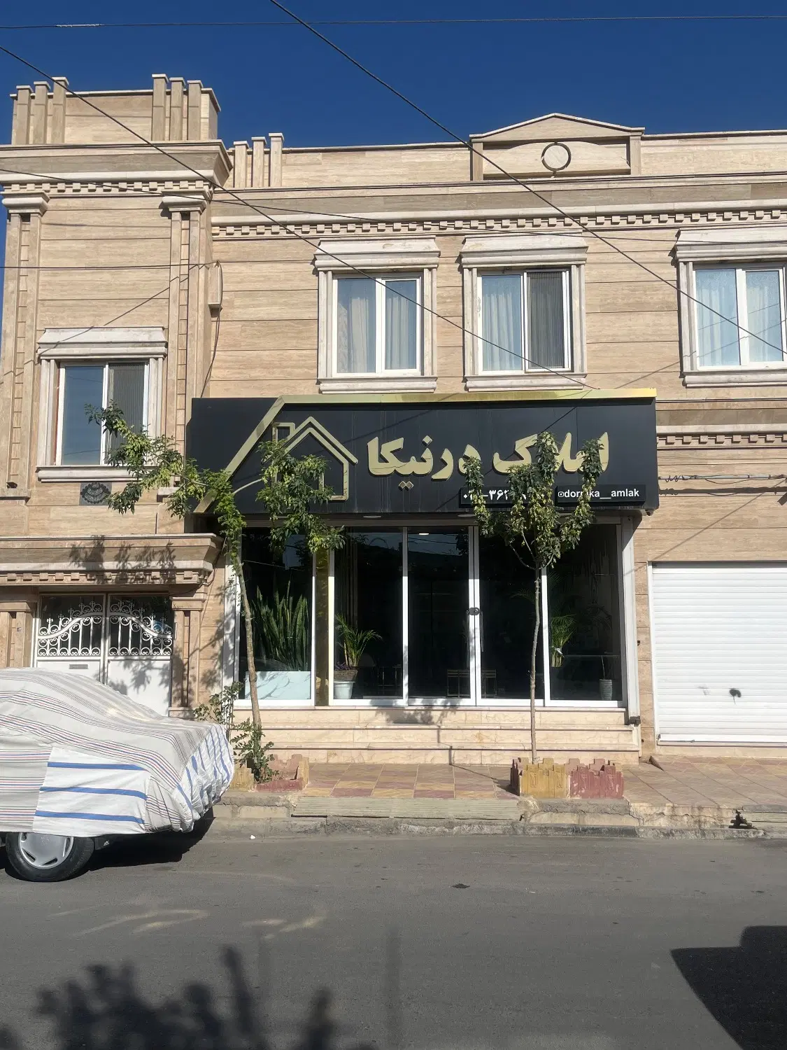 ملک تجاری مسکونی هوانیروز