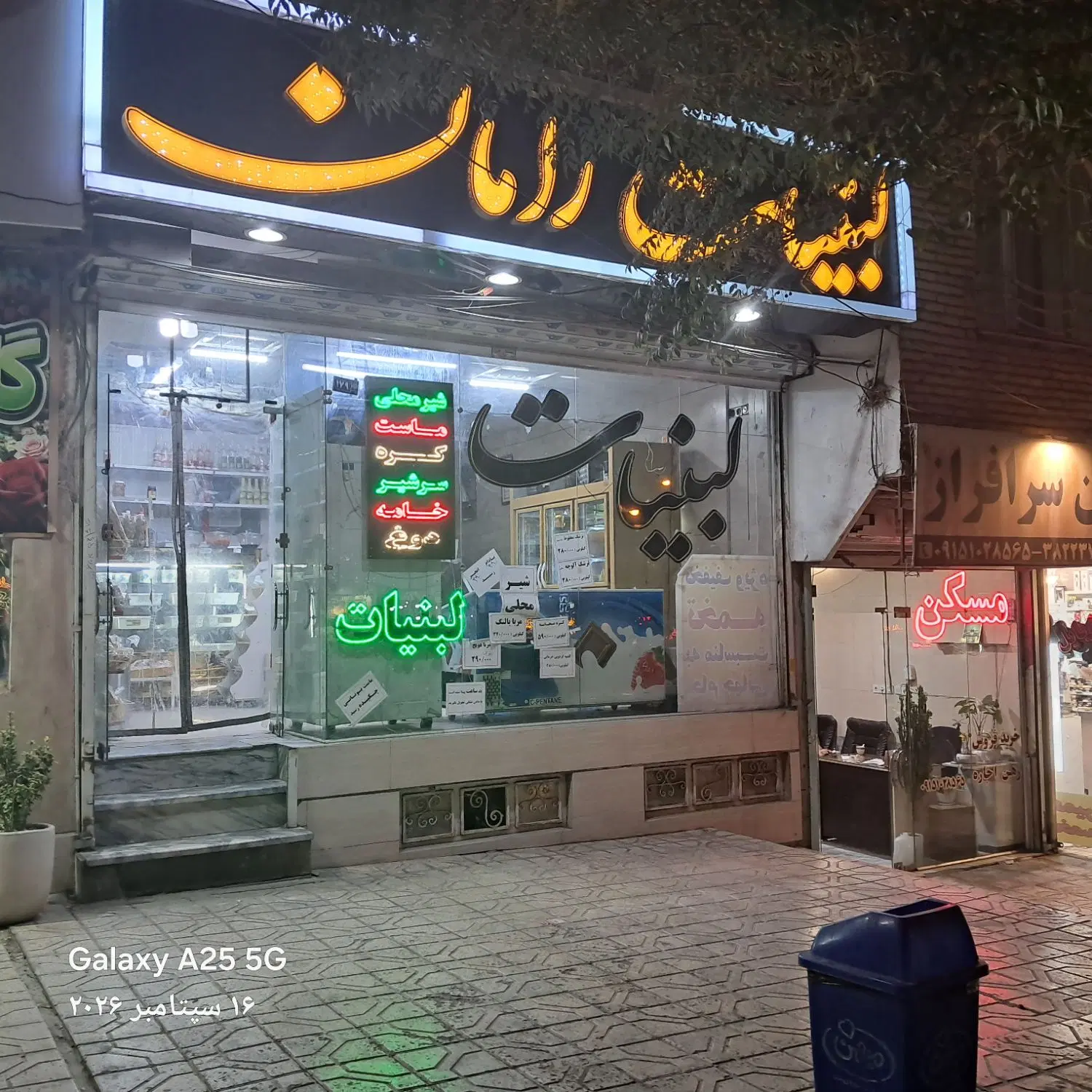واگذاری سوپر لبنیات