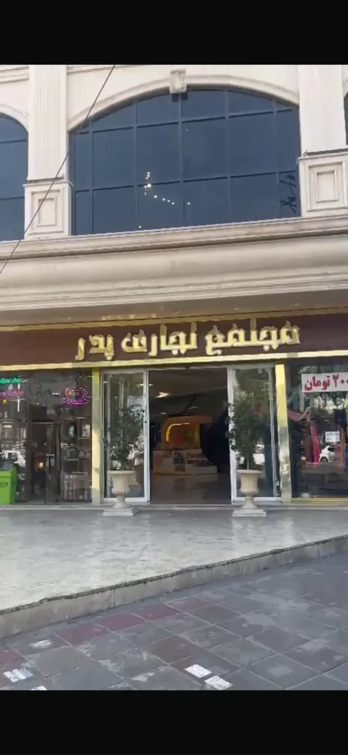 مغازه تجاری