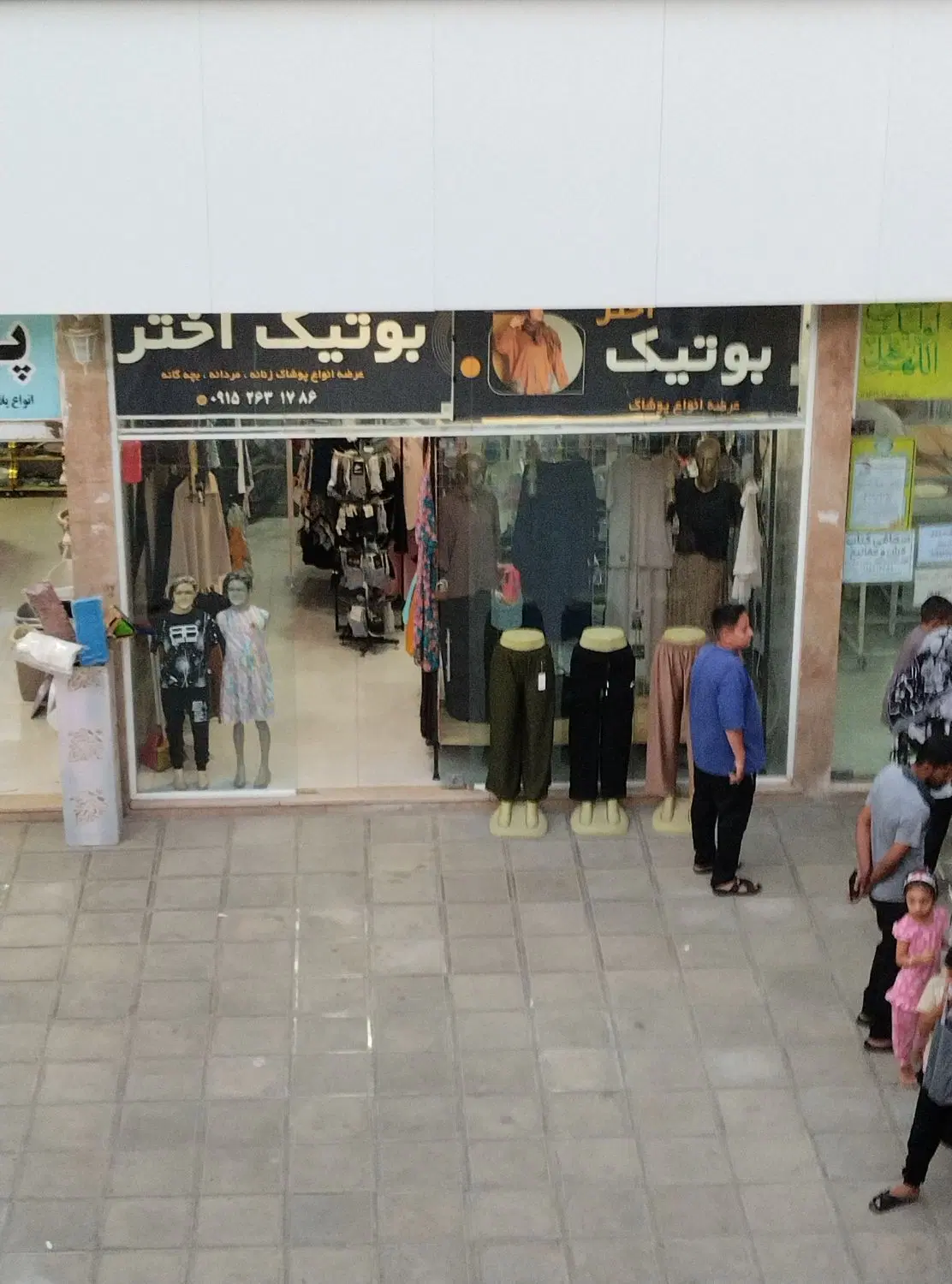 مغازه فروشی