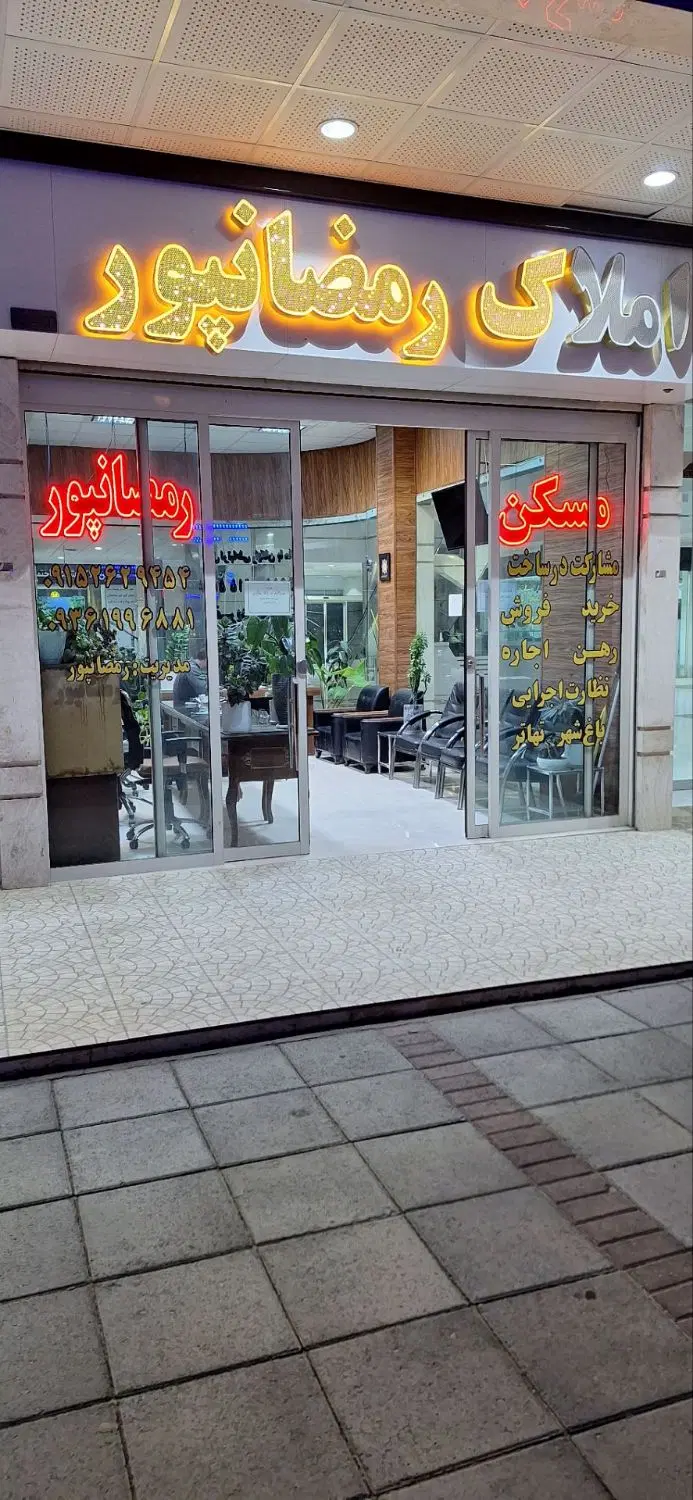 املاک رمضانپور